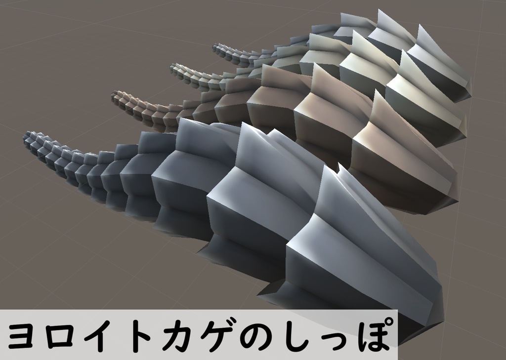 トカゲのしっぽ