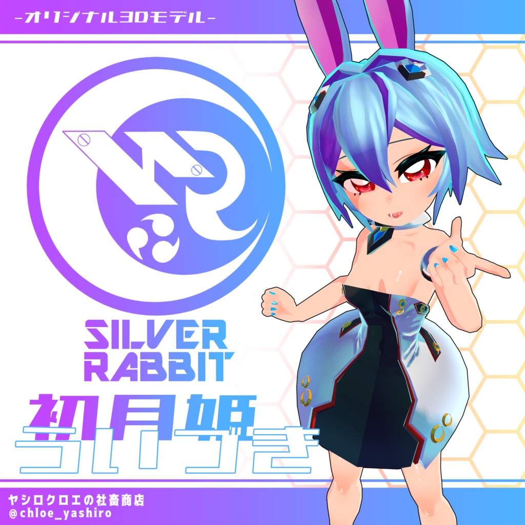 初月姫（ういづき）