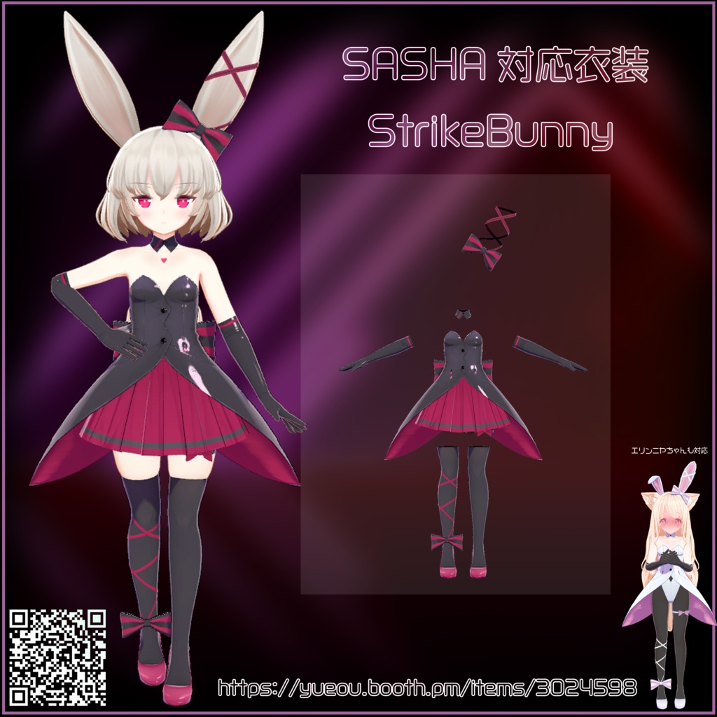 ２アバター対応 追加販売衣装「StrikeBunny」