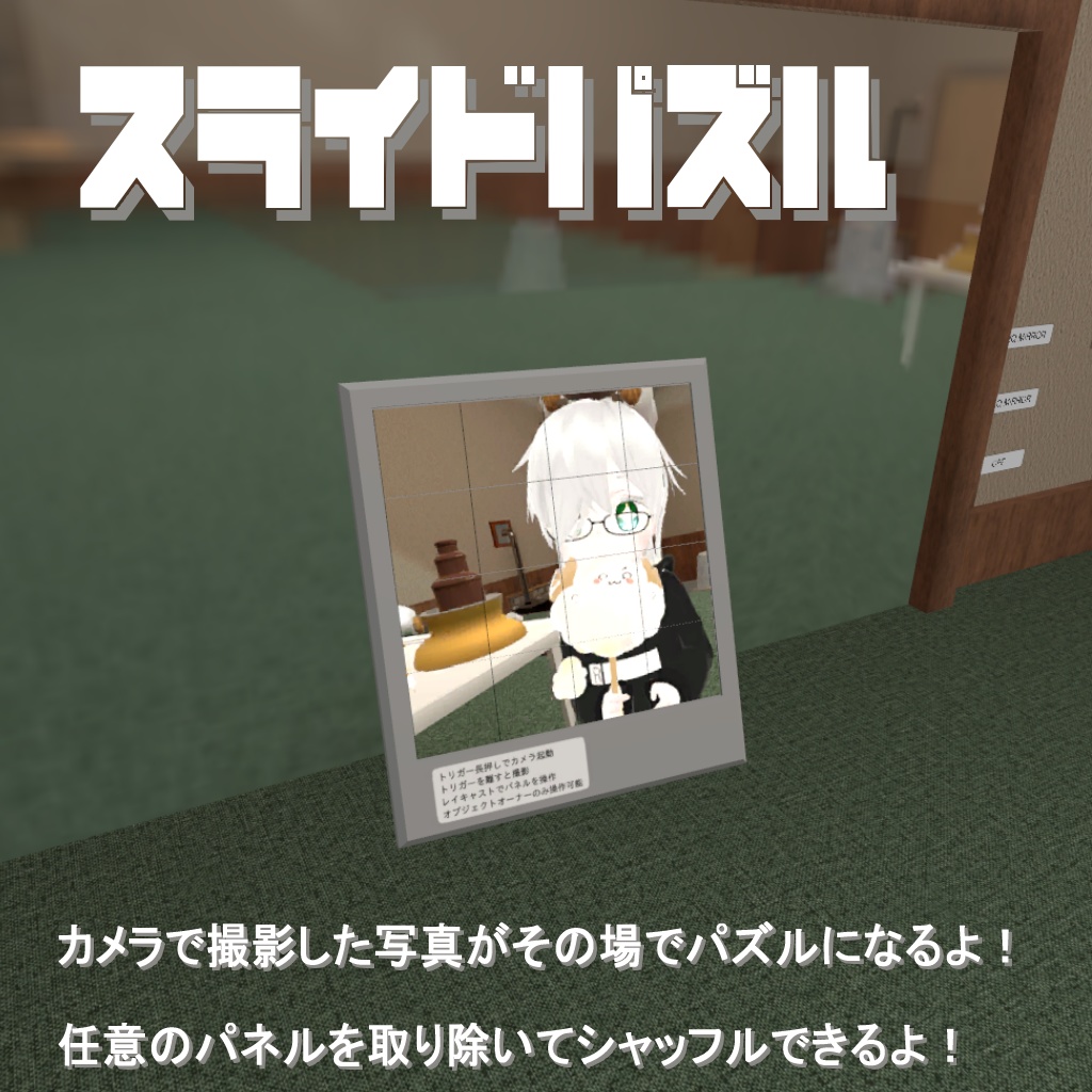 スライドパズル