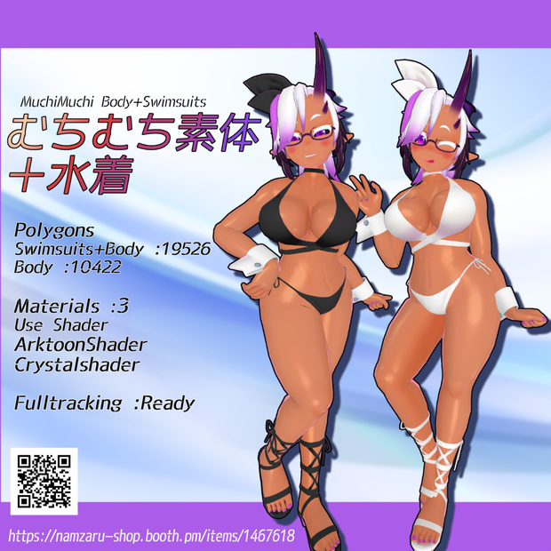 むちむち素体＋水着