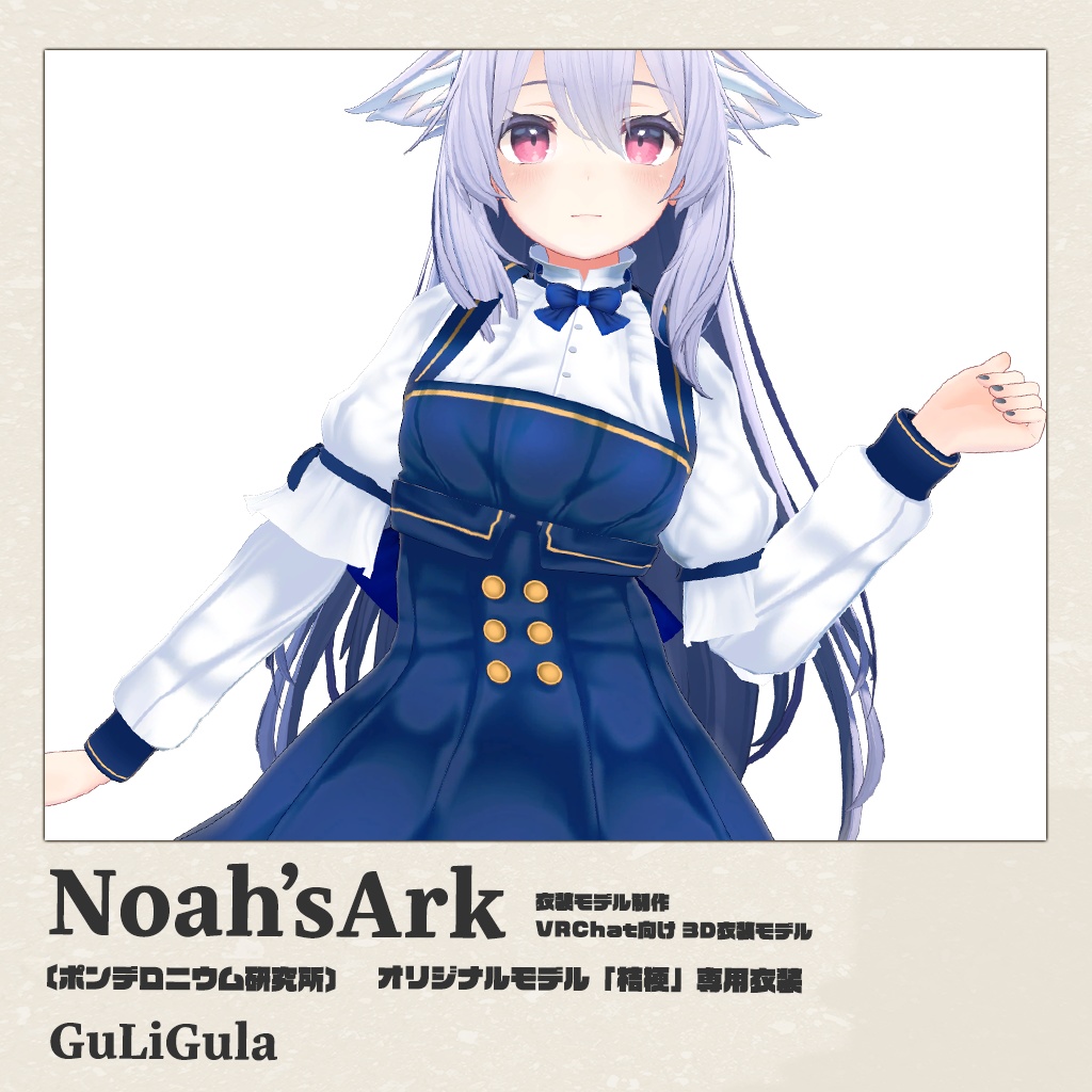 「桔梗」専用【3D衣装モデル】グリグラ