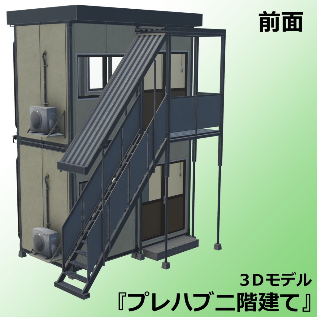 プレハブ二階建て（詰所・現場事務所）