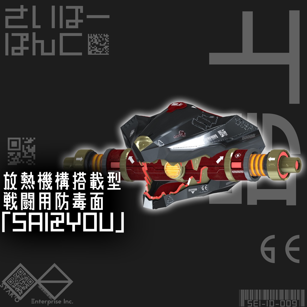 放熱機構搭載型防毒面「SAIZYOU」【狐型マスク】