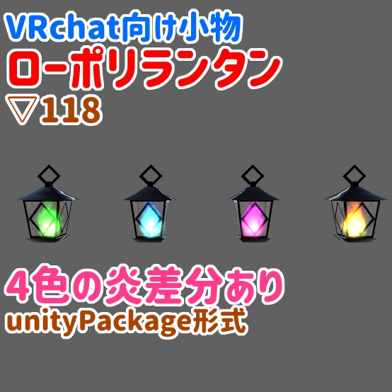 ローポリランタン