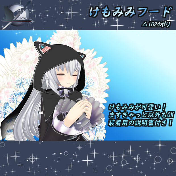 けもみみフード