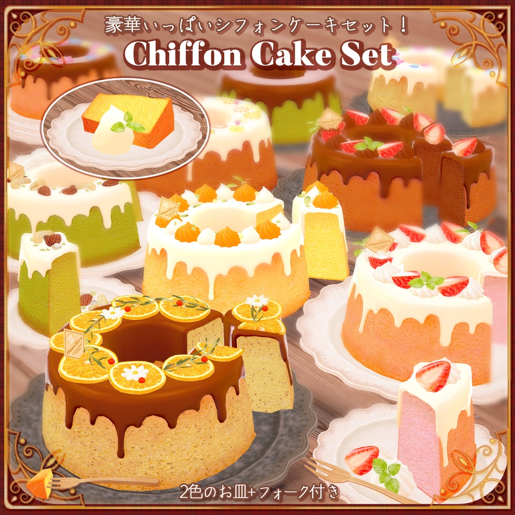 シフォンケーキ色々セット