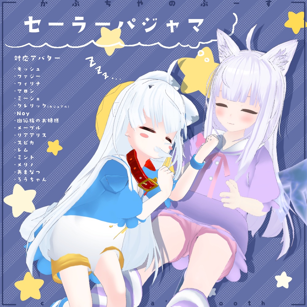 セーラーパジャマ