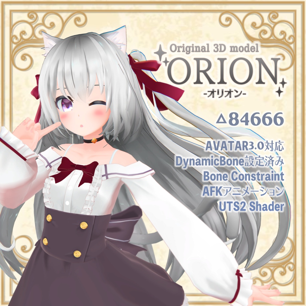 オリオン