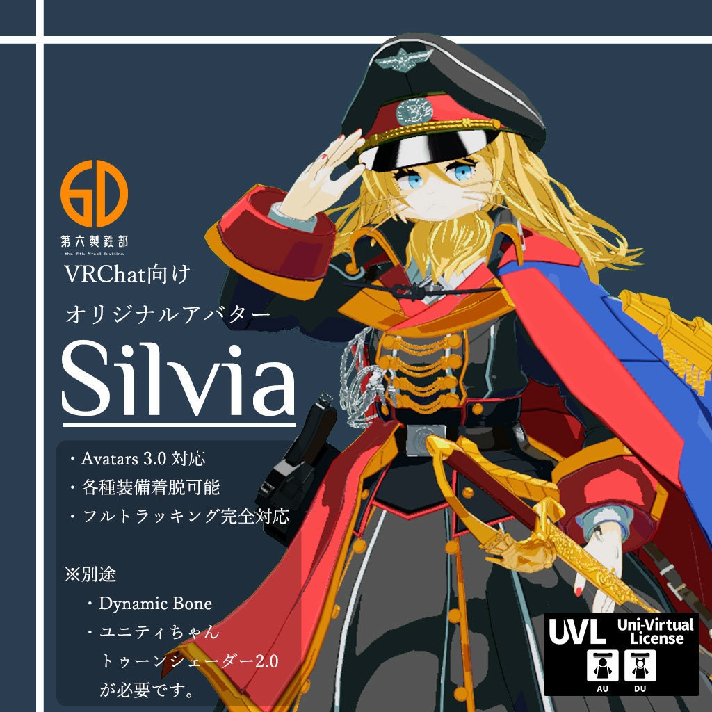 シルヴィア(Silvia)