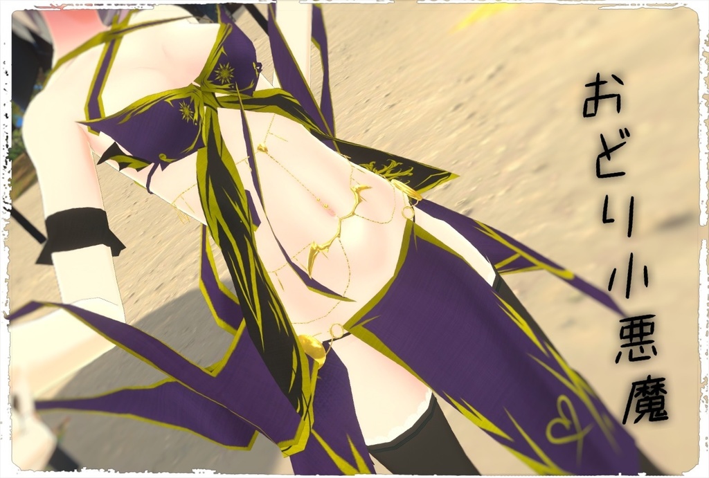 「京狐さん」用衣装 おどり小悪魔