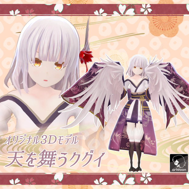 天を舞うクグイ