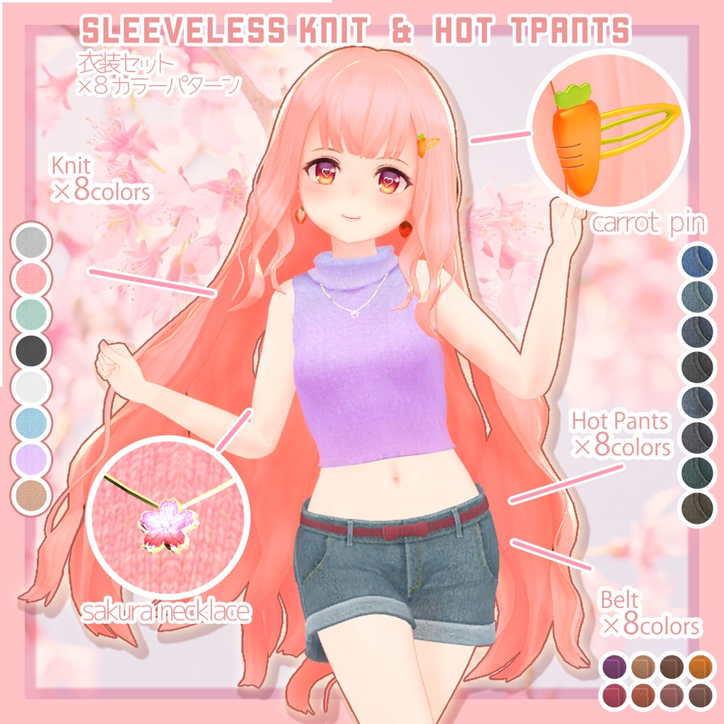 春ニット＆ホットパンツセット（桜とにんじんのアクセつき）「みみの」「LSbody」専用