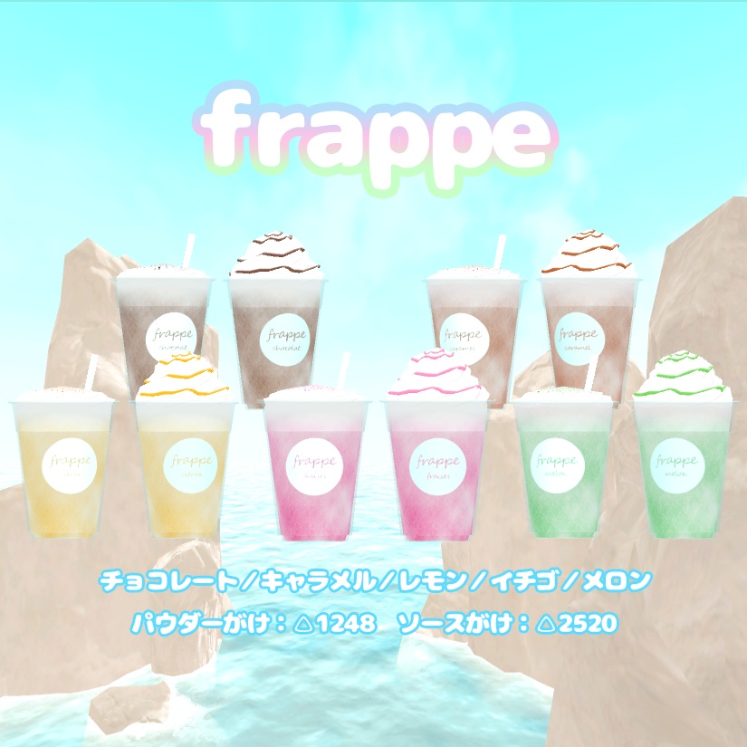 カフェマルシェのフラッペ