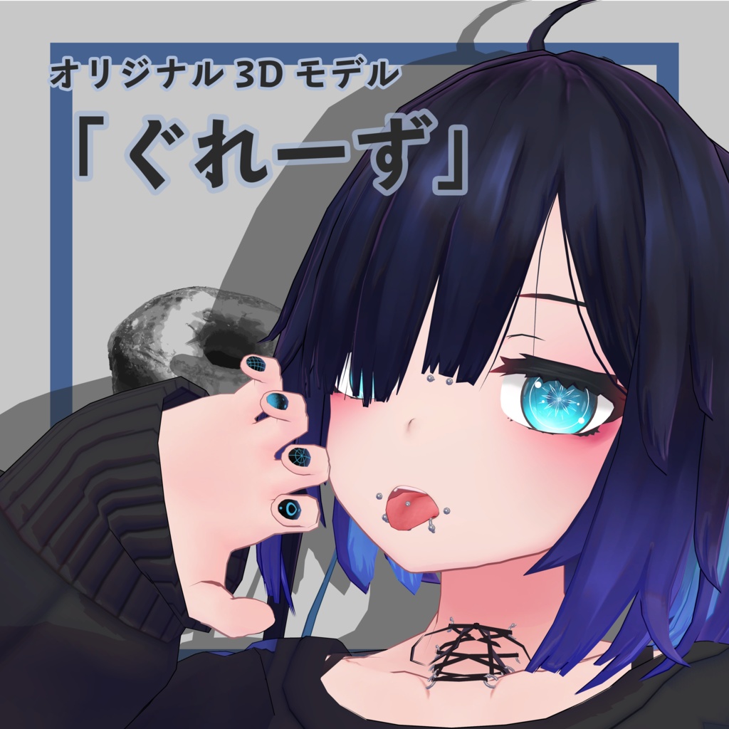 ぐれーず（Glaze）