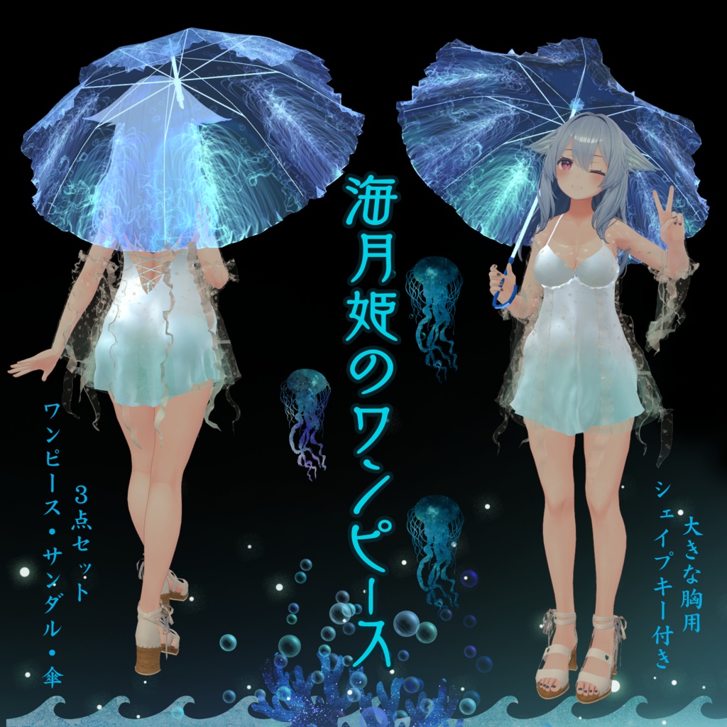 海月姫のワンピース【桔梗ちゃん対応】