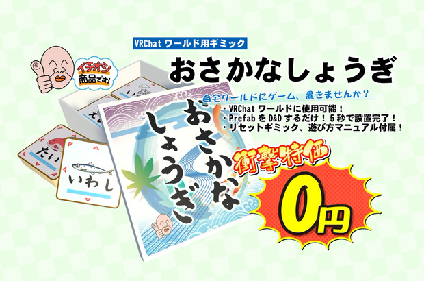 おさかなしょうぎ