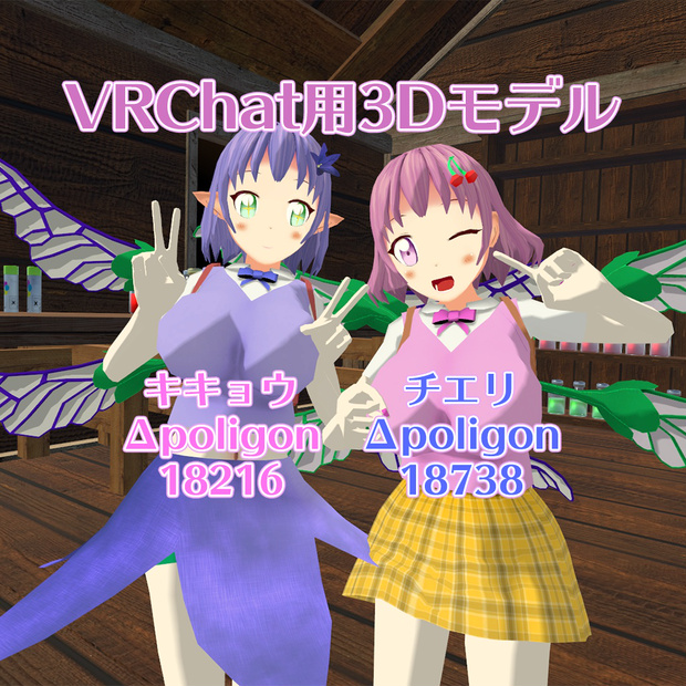 「チエリ」「キキョウ」セット