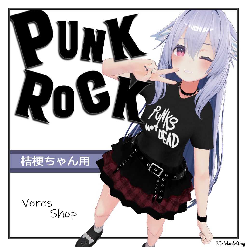 桔梗ちゃん用衣装 「PUNK ROCK」