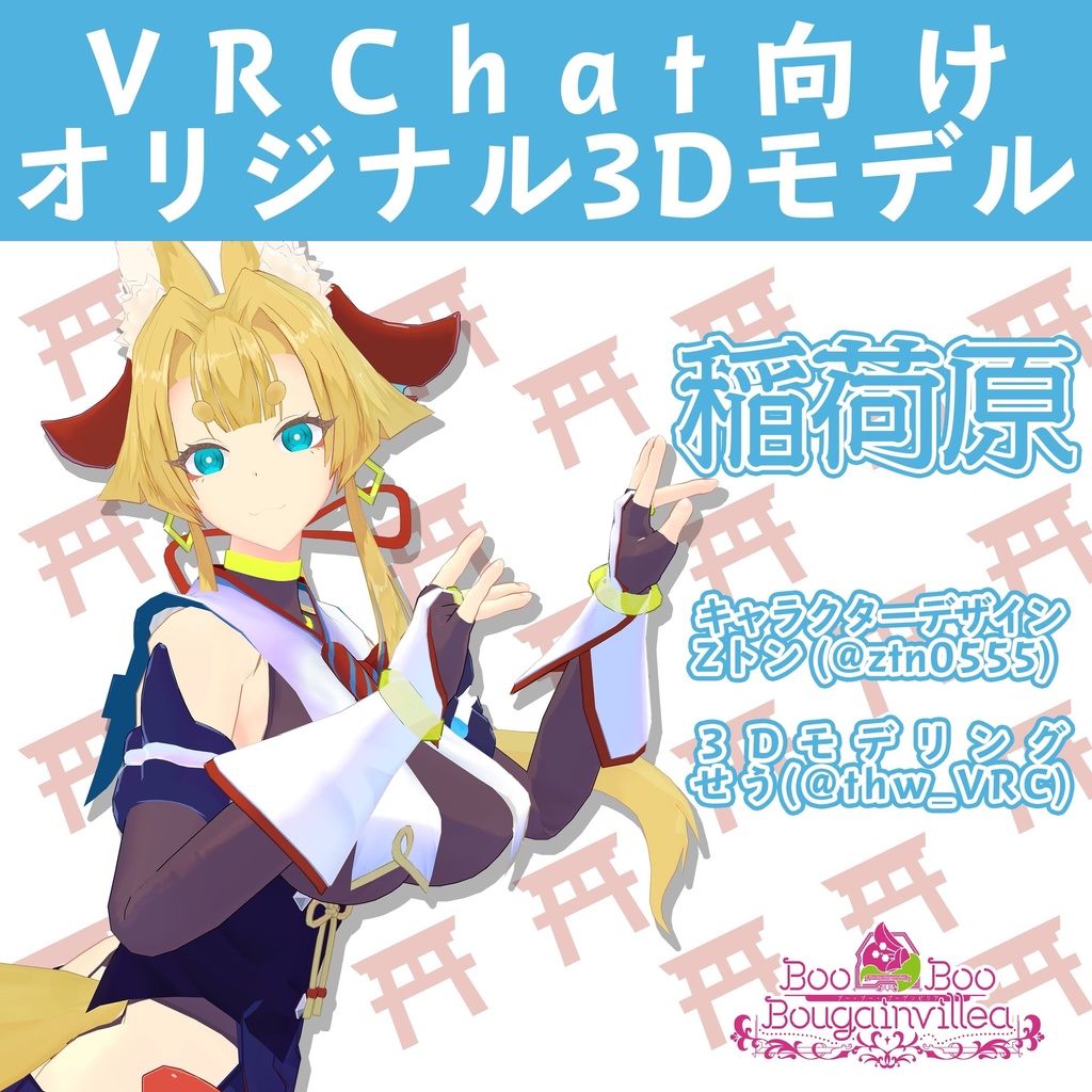 稲荷原(Inaribara)