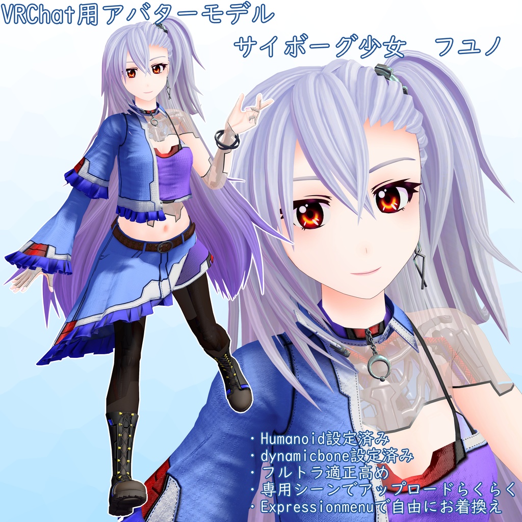 サイボーグ少女　フユノ