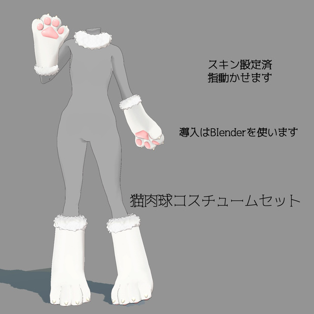 猫肉球コスチュームセット