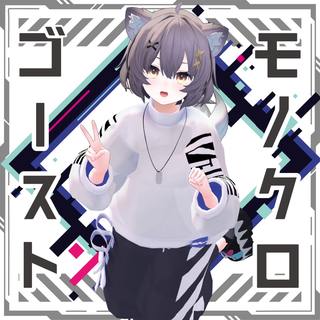 モノクロゴースト