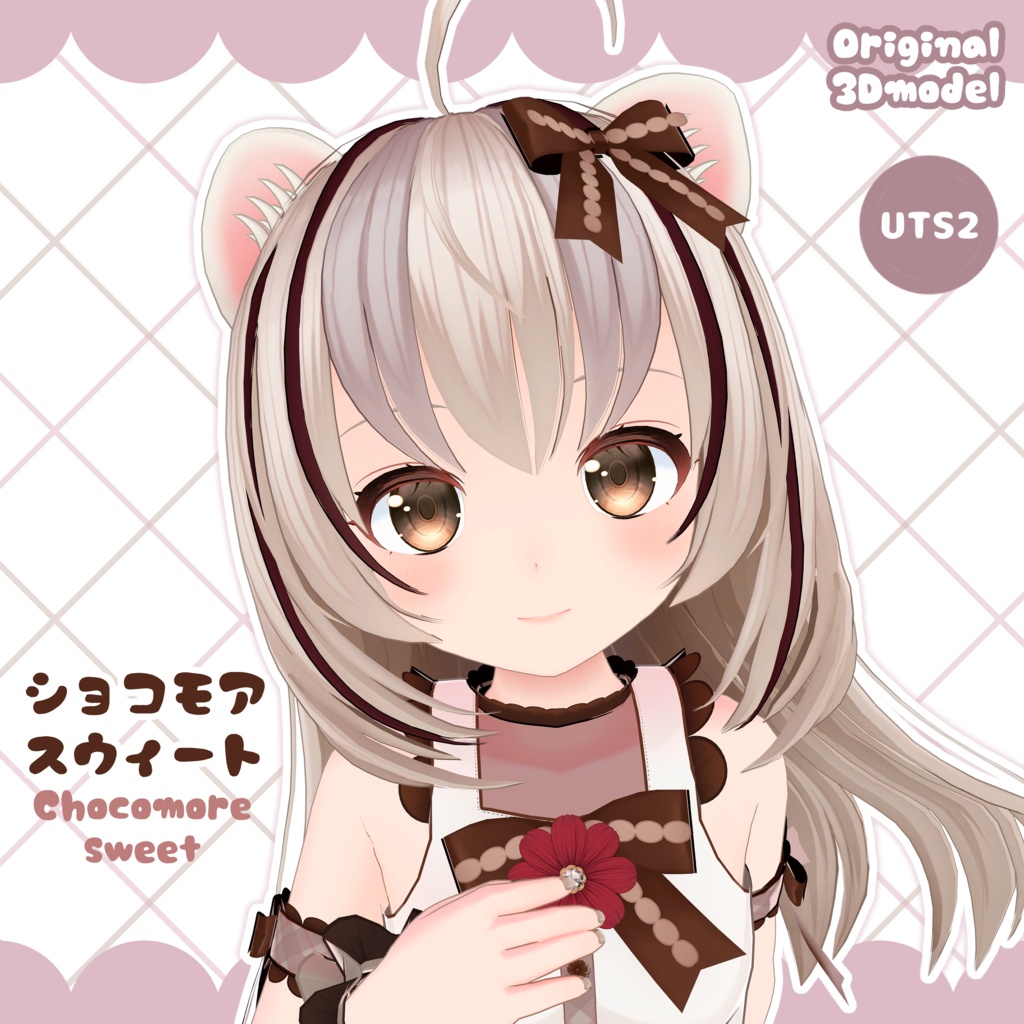 ショコモアスウィート