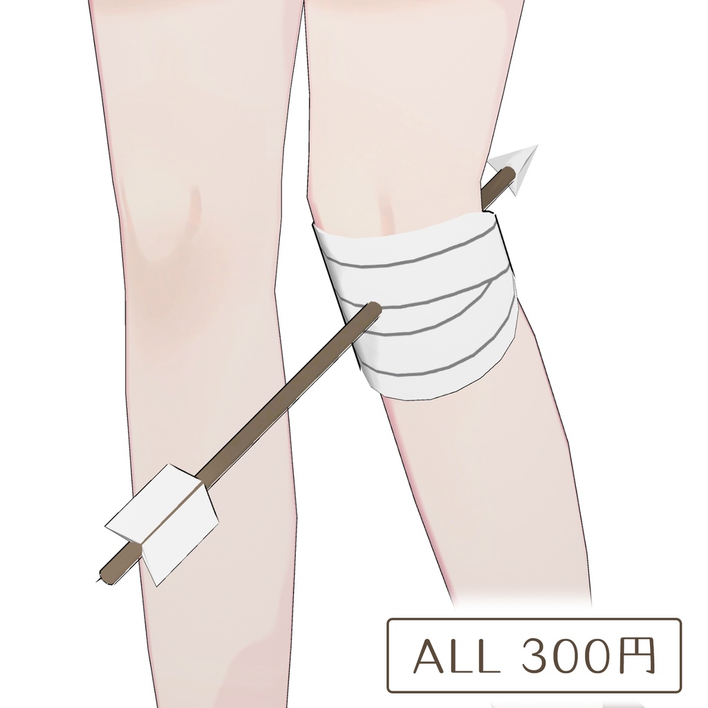 膝に矢を受けてしまってなセット