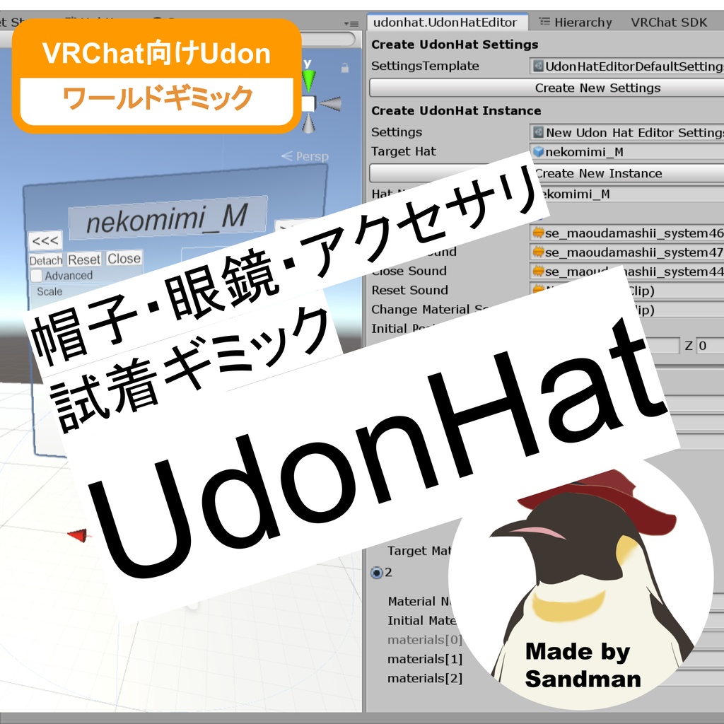 帽子・眼鏡・アクセサリー試着ギミック「UdonHat」