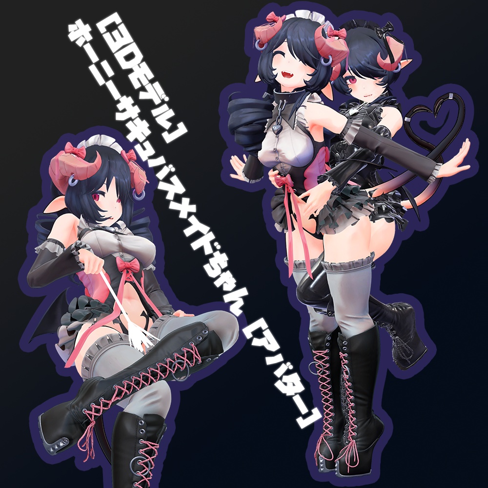 ホーニーサキュバスメイドちゃん