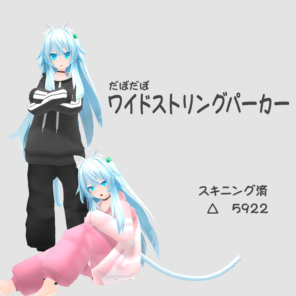 ワイドストリングパーカーセット