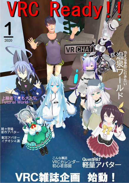 VRC Ready!!_1月号