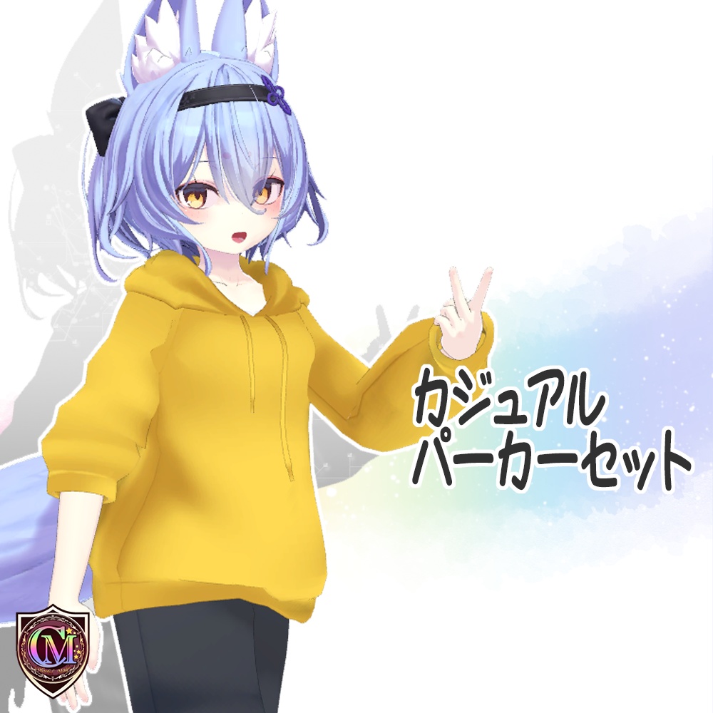 【幽狐さん用】カジュアルパーカーセット【ColofulMagic】