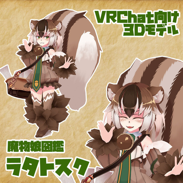 魔物娘図鑑　ラタトスク