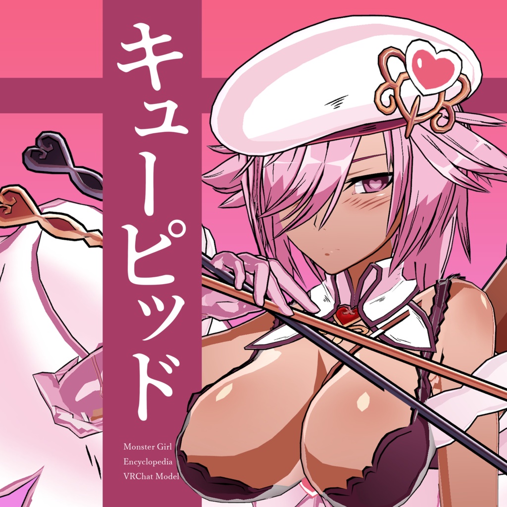 魔物娘図鑑 キューピッド