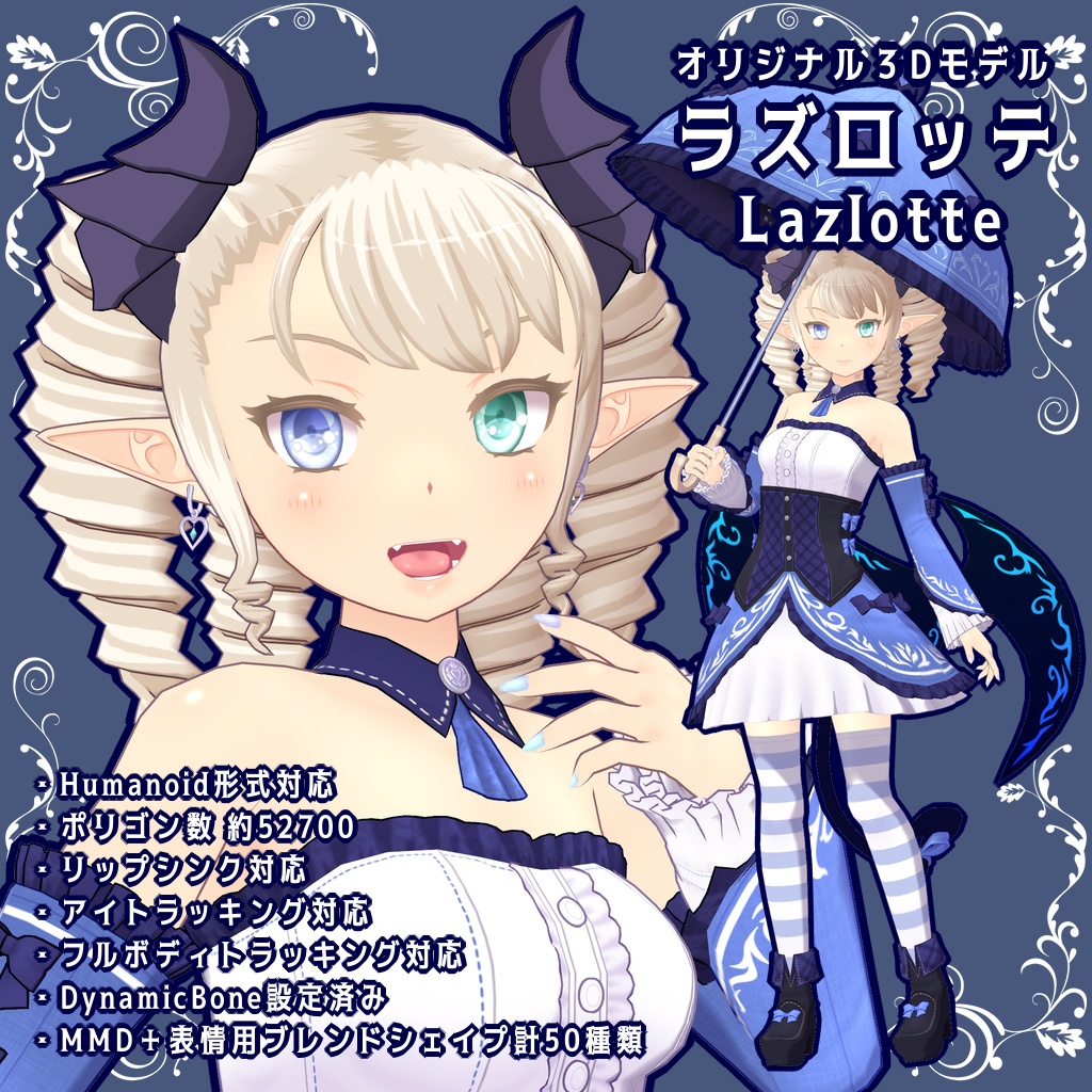 ラズロッテ（Lazlotte）