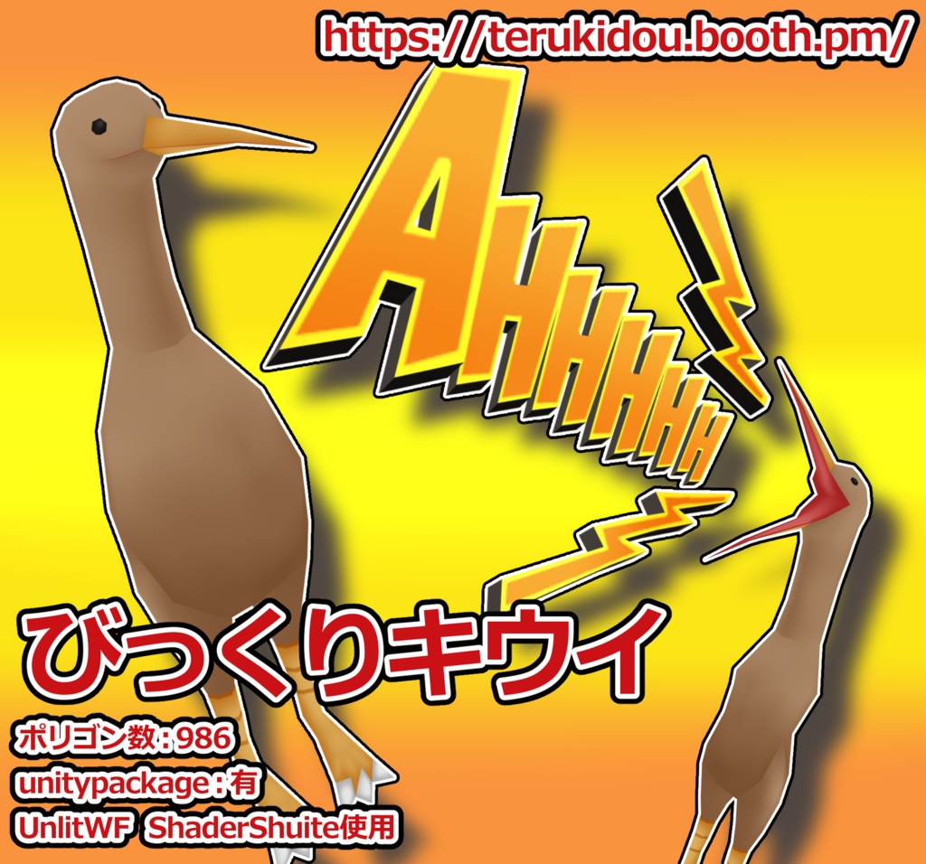 びっくりキウイ