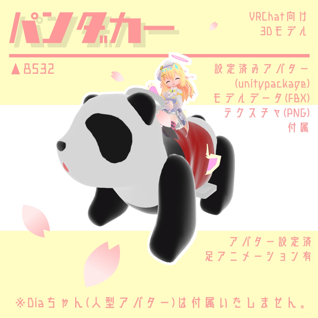 たのしいパンダカー