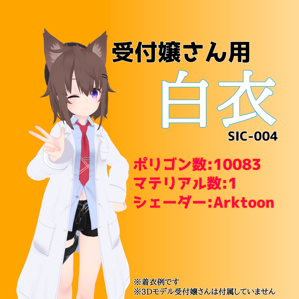 [受付嬢さん用]白衣 SIC-004