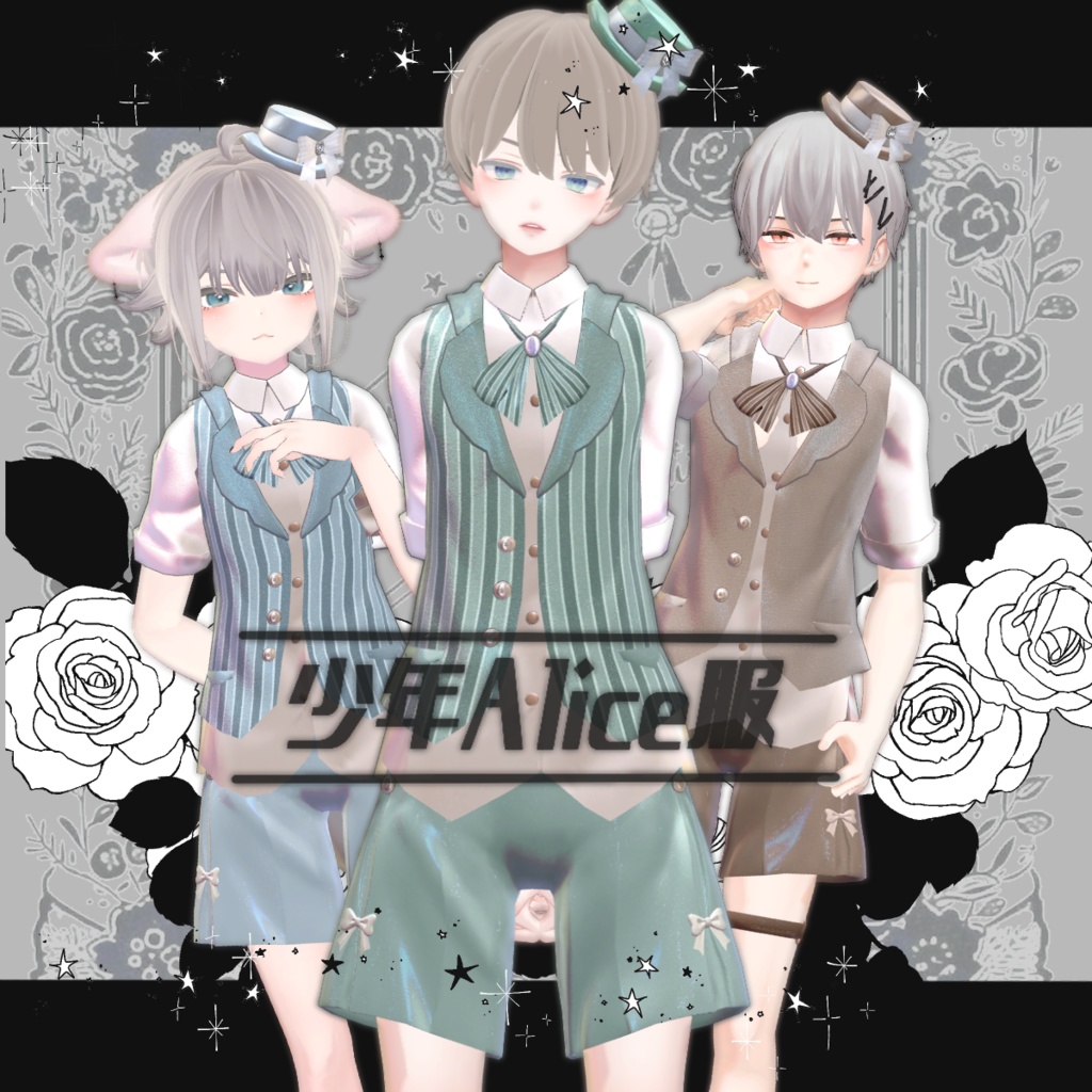 少年Alice服