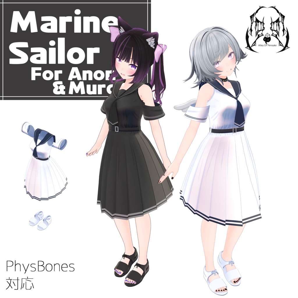 マリンセーラー【あのんちゃん・むろむちゃん用衣装モデル】