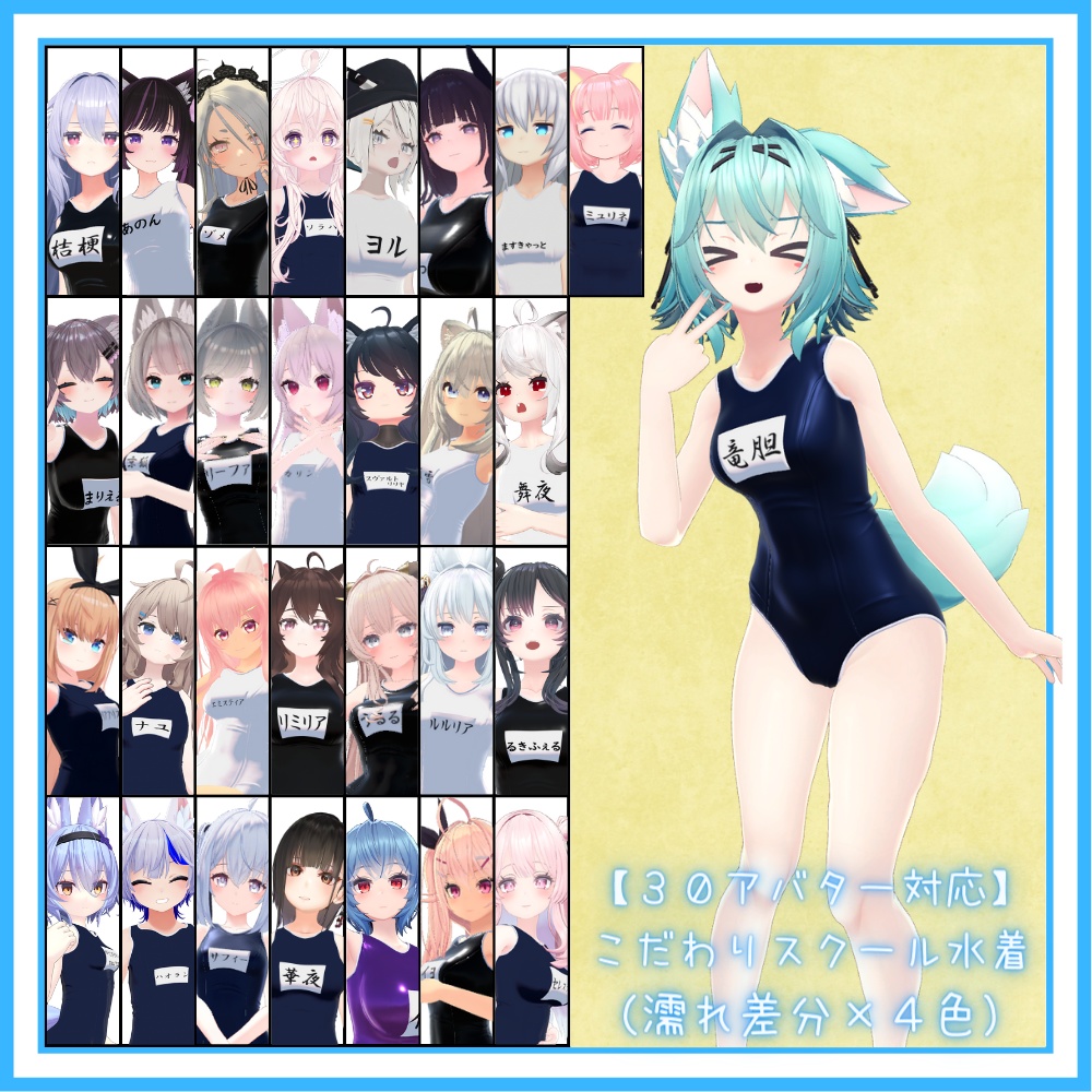 こだわりスクール水着