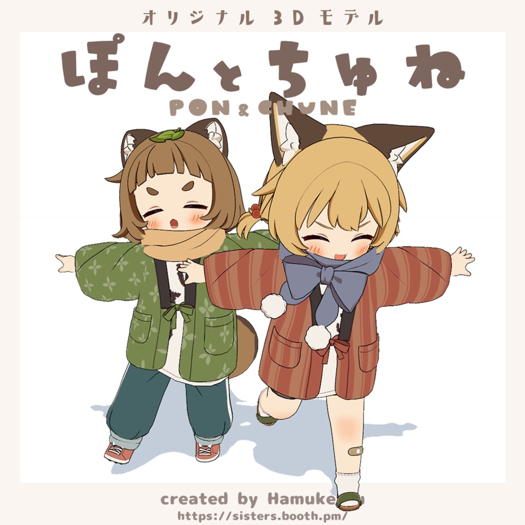ぽんとちゅね pon&chune