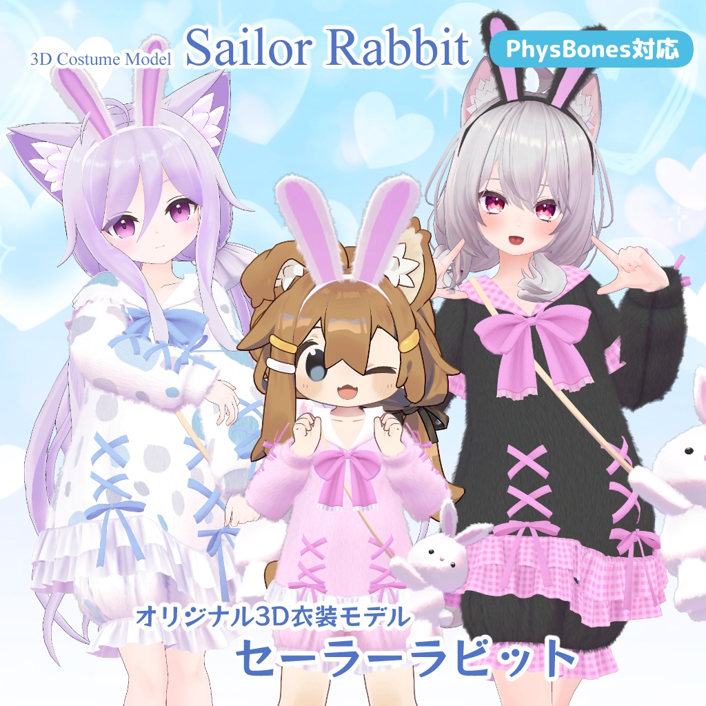 セーラーラビット