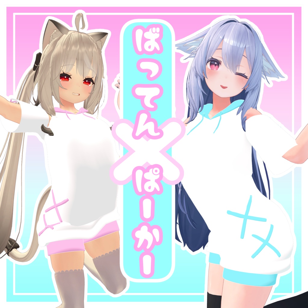 【舞夜、桔梗専用】ばってんぱーかー