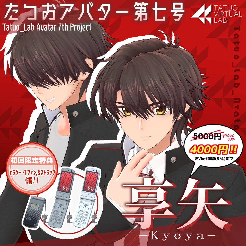 享矢(きょうや)