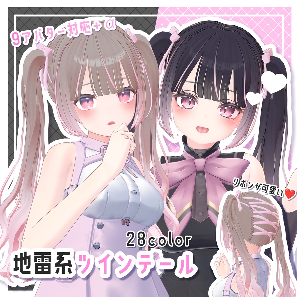 地雷系ツインテール