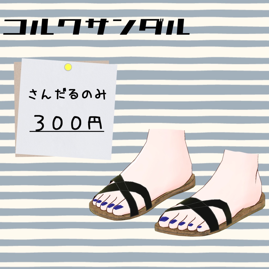 狐鈴ちゃん用 コルクサンダル