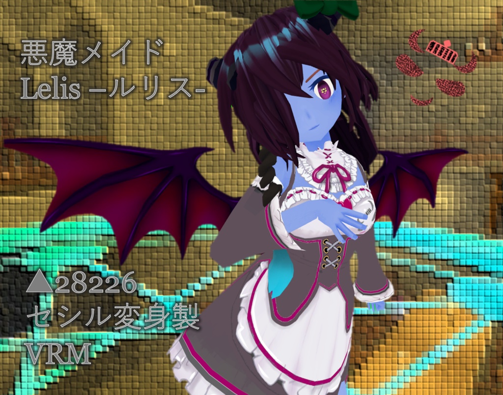 魔女メイドLelis-ルリス-